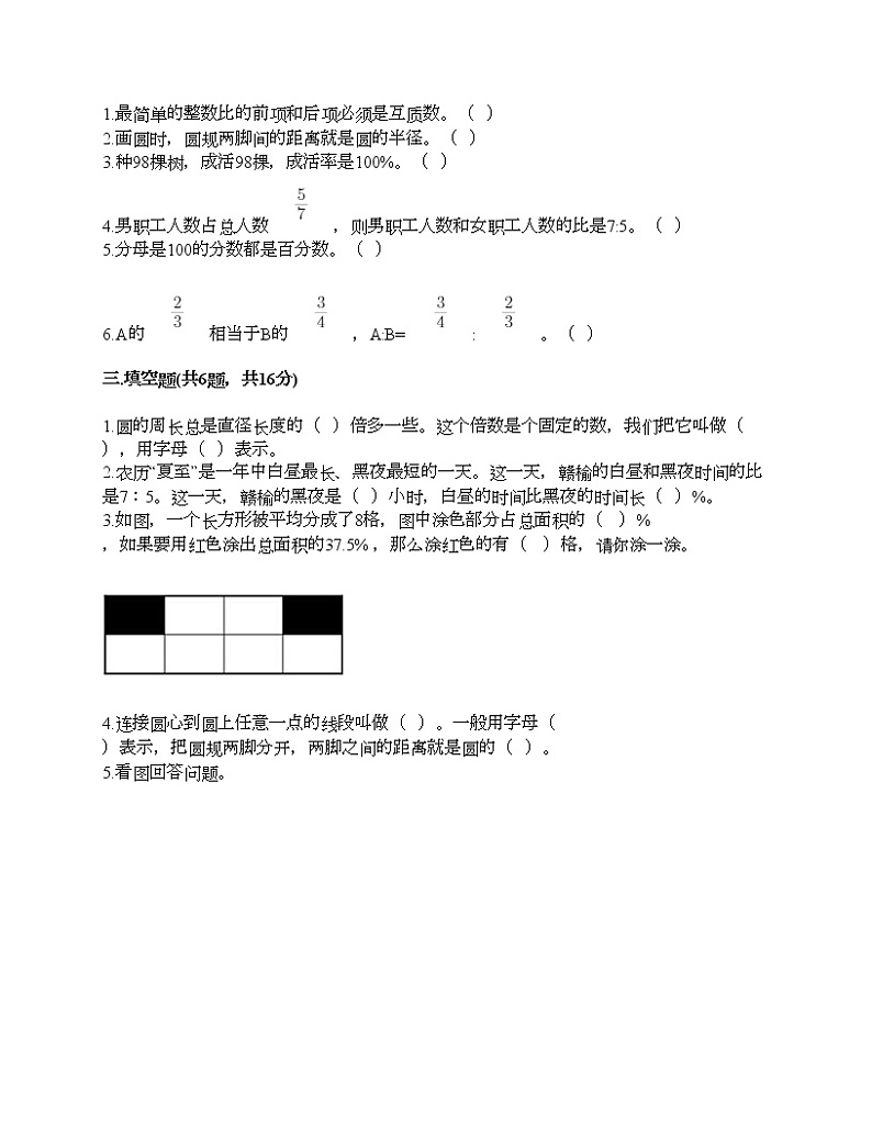 六年级上册数学试题-期末测试卷6-人教版（含答案）第2页