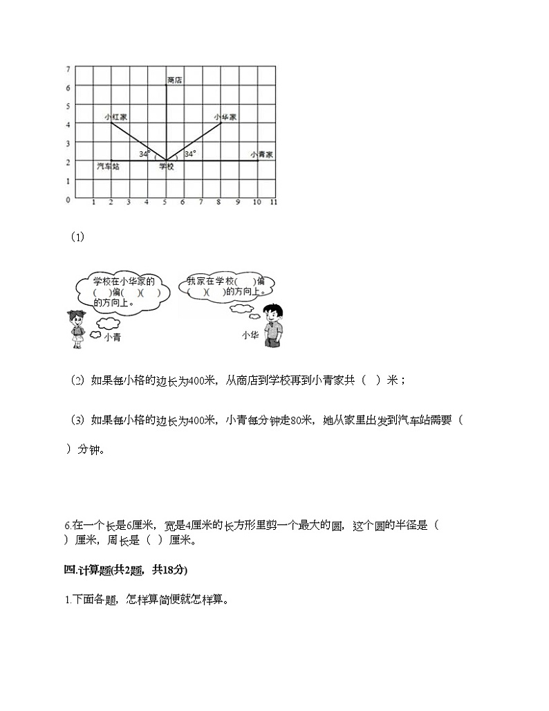 六年级上册数学试题-期末测试卷6-人教版（含答案）第3页