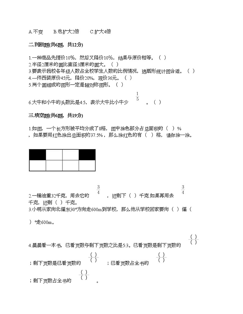 六年级上册数学试题-期末测试卷5-人教版（含答案） (1)第2页