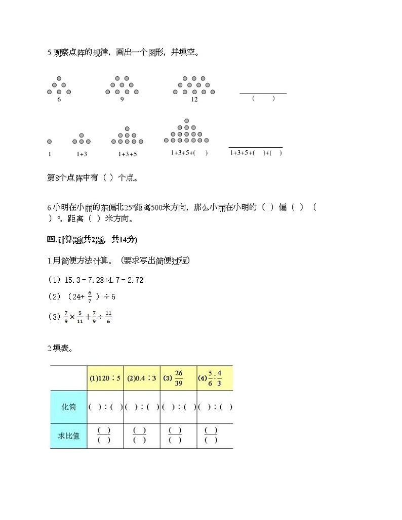 六年级上册数学试题-期末测试卷5-人教版（含答案） (1)第3页