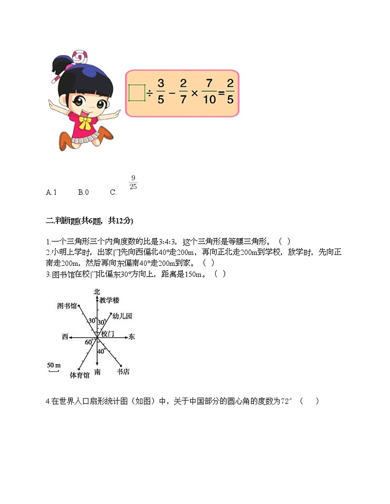 六年级上册数学试题-期末测试卷10-人教版（含答案）第2页