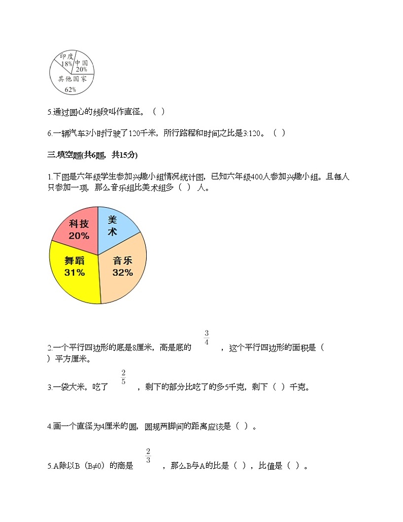 六年级上册数学试题-期末测试卷10-人教版（含答案）第3页