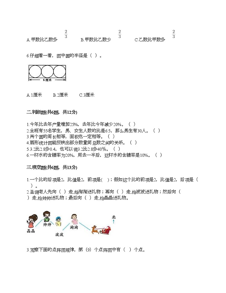 六年级上册数学试题-期末测试卷3-人教版（含答案）第2页