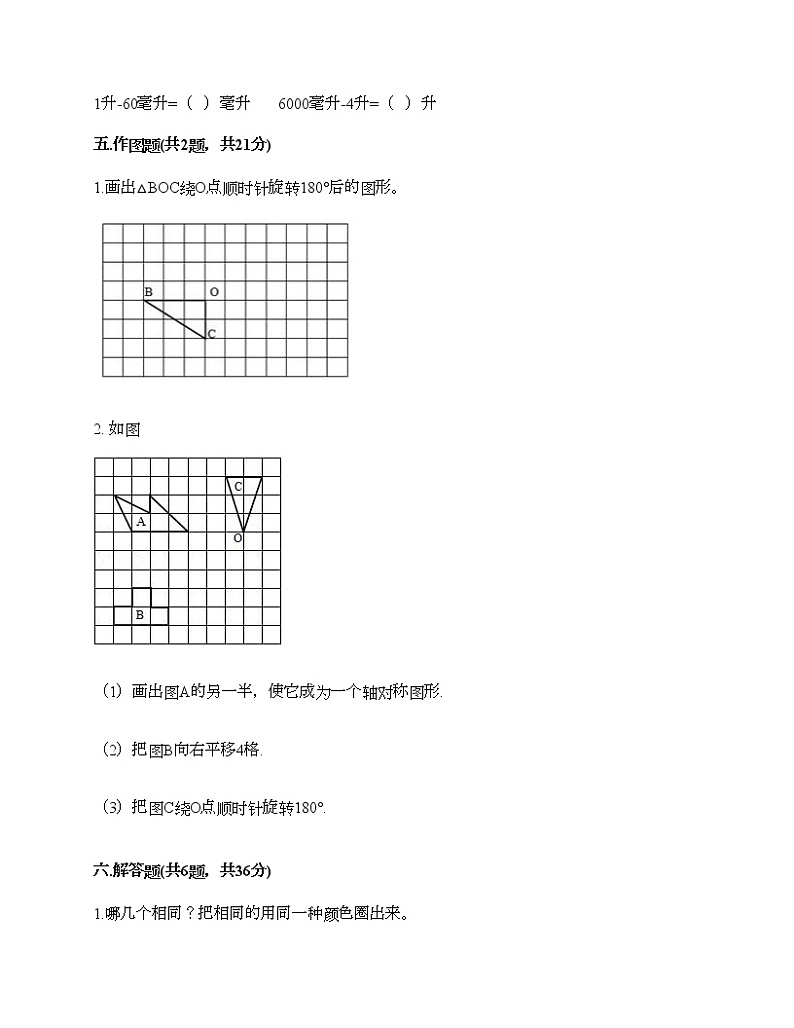 五年级下册数学试题-期末测试卷7-人教版（含答案）03