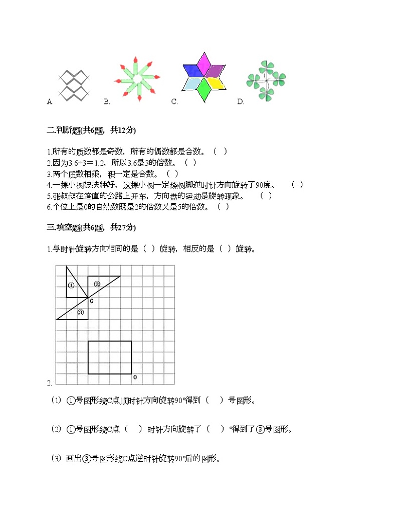 五年级下册数学试题-期末测试卷5-人教版（含答案）第2页
