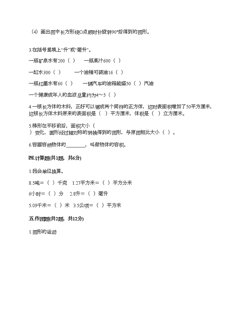 五年级下册数学试题-期末测试卷5-人教版（含答案）第3页