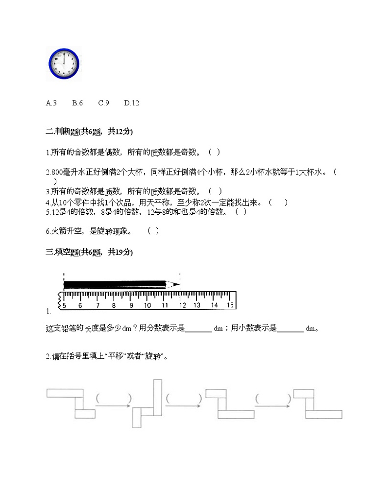 五年级下册数学试题-期末测试卷5-人教版（含答案） (1)第2页