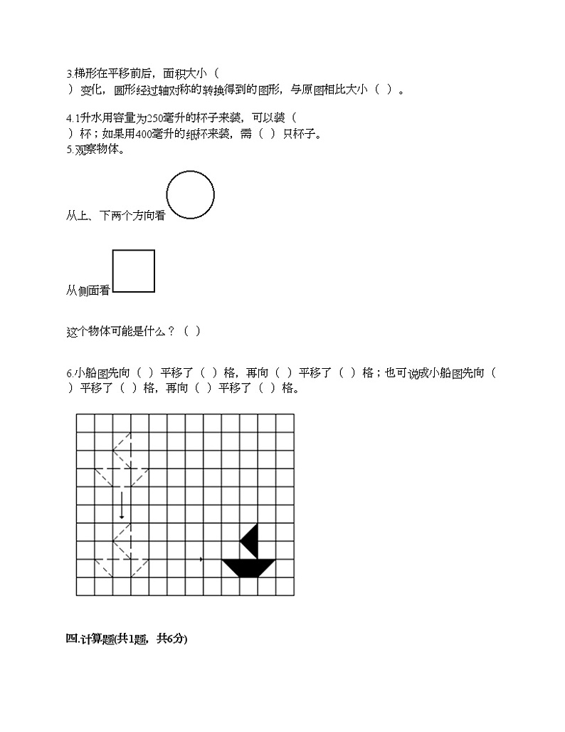 五年级下册数学试题-期末测试卷5-人教版（含答案） (1)第3页