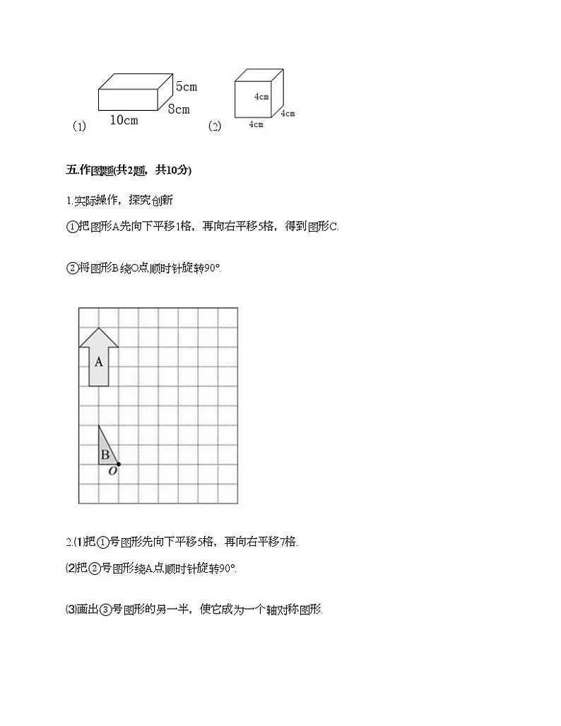 五年级下册数学试题-期末测试卷3-人教版（含答案）第3页