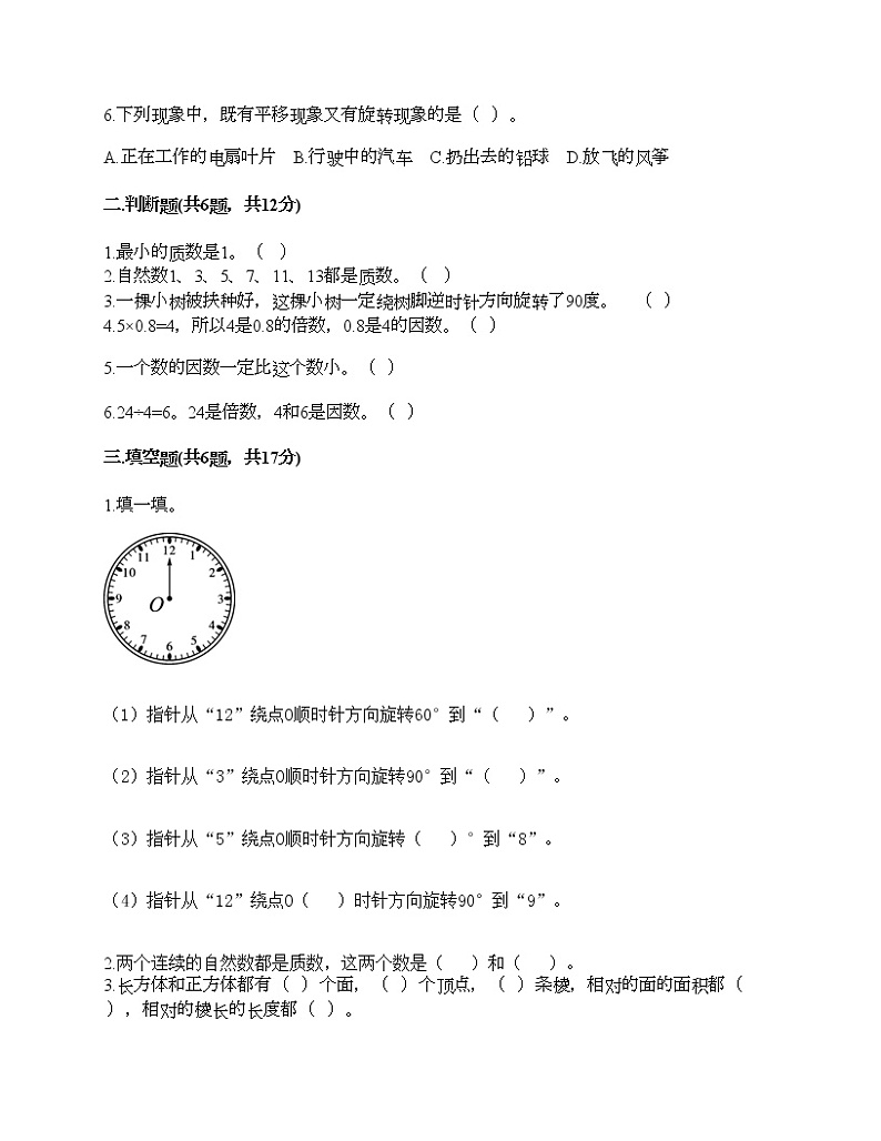 五年级下册数学试题-期末测试卷10-人教版（含答案）第2页
