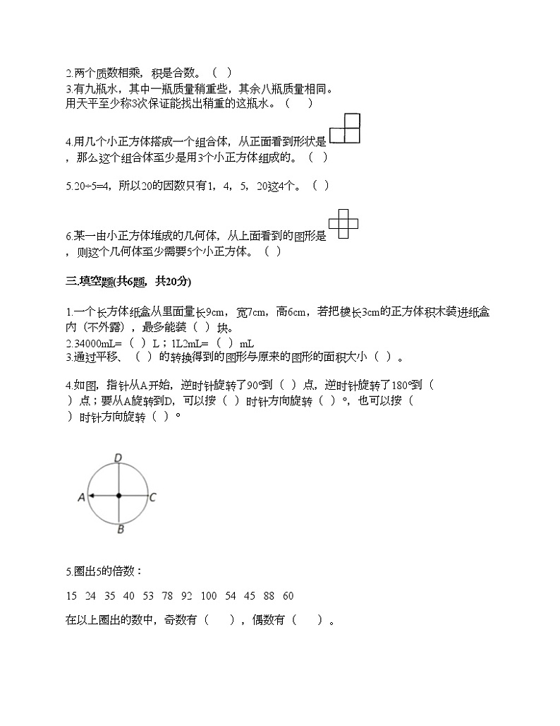 五年级下册数学试题-期末测试卷4-人教版（含答案） (1)第2页