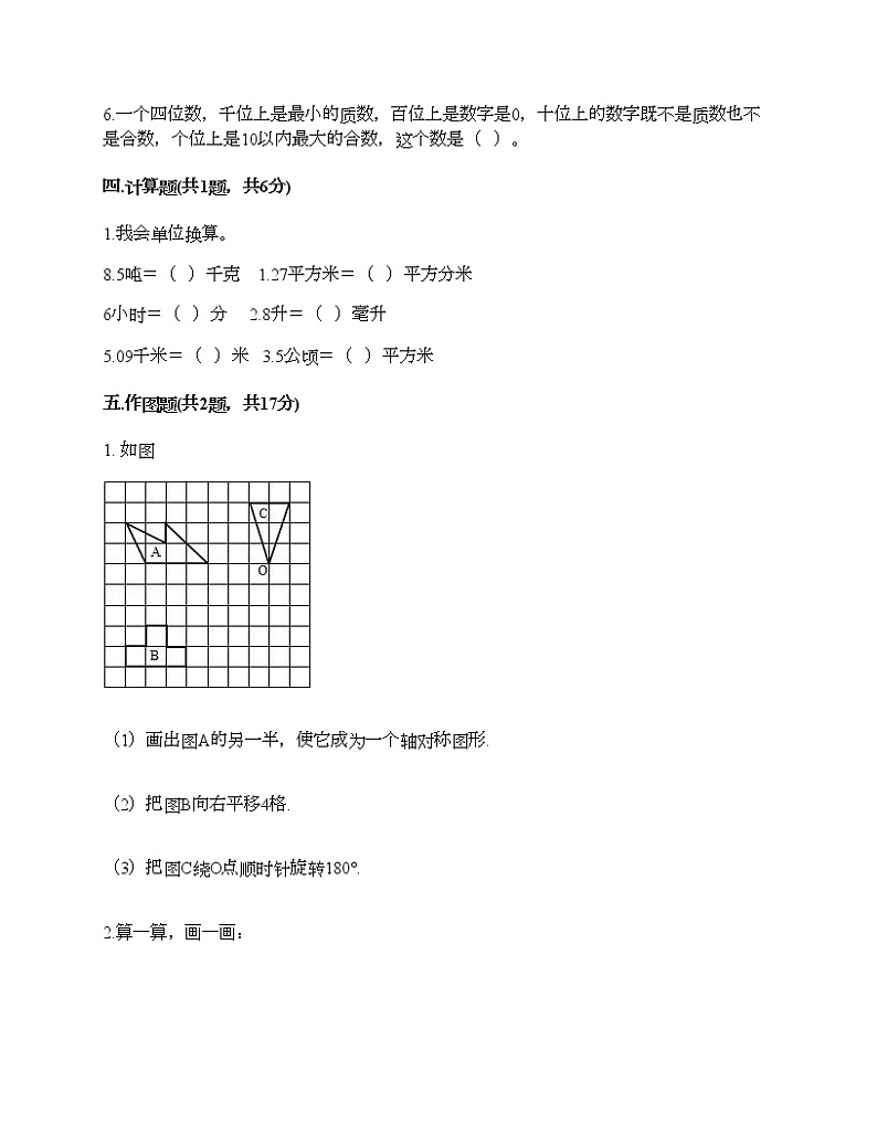 五年级下册数学试题-期末测试卷4-人教版（含答案） (1)第3页