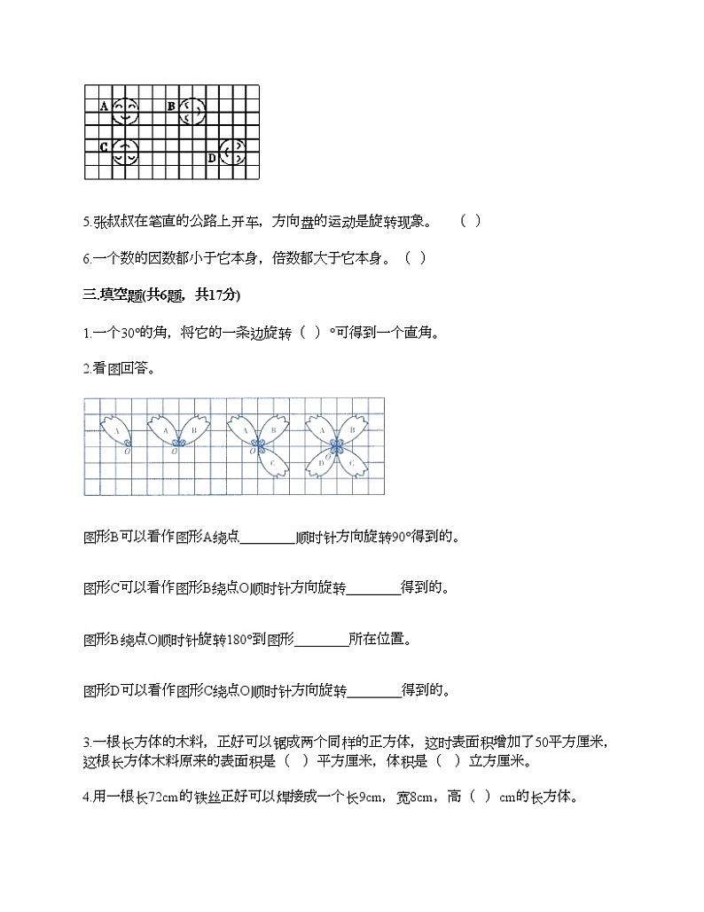 五年级下册数学试题-期末测试卷3-人教版（含答案） (1)第2页