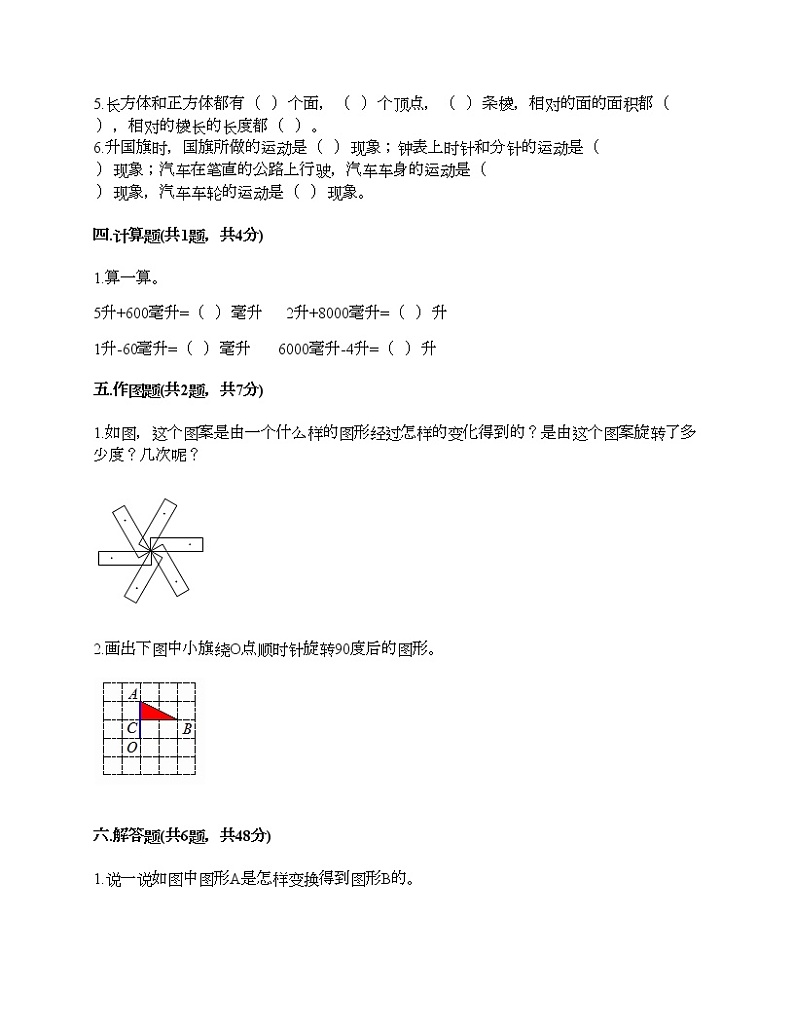五年级下册数学试题-期末测试卷3-人教版（含答案） (1)第3页