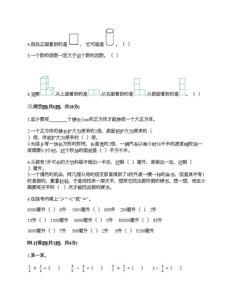五年级下册数学试题-期末测试卷10-人教版（含答案） (1)第2页