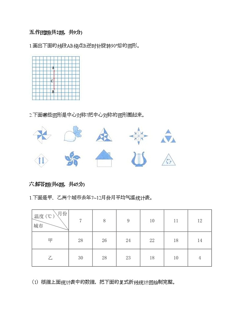 五年级下册数学试题-期末测试卷10-人教版（含答案） (1)第3页