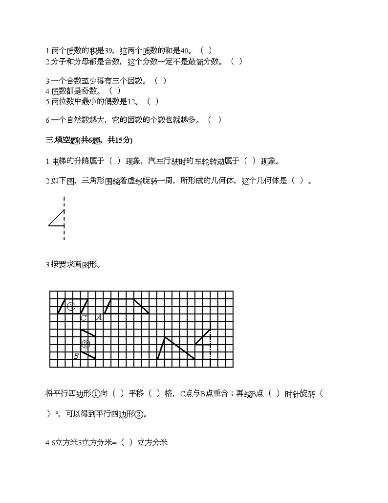 五年级下册数学试题-期末测试卷8-人教版（含答案） (1)02