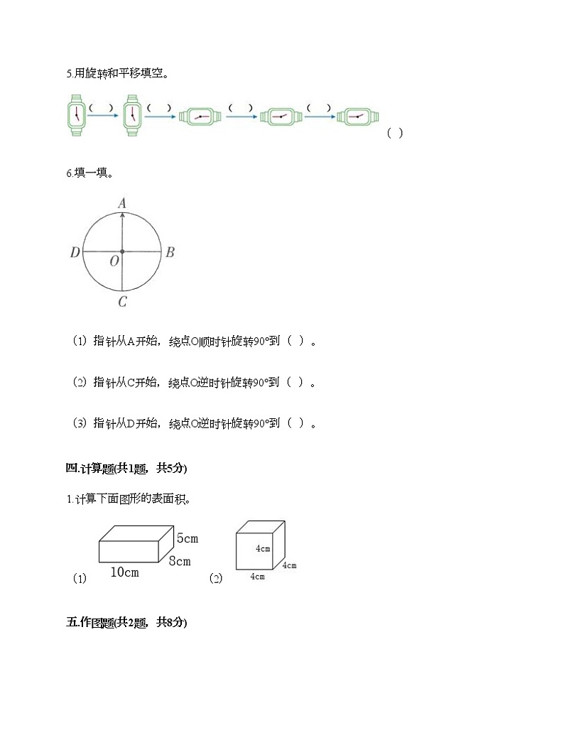 五年级下册数学试题-期末测试卷8-人教版（含答案） (1)03