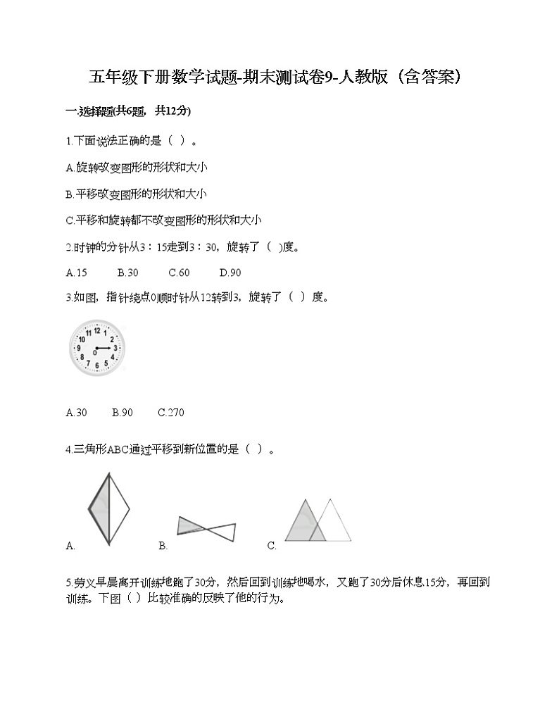 五年级下册数学试题-期末测试卷9-人教版（含答案） (1)第1页