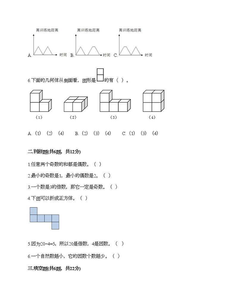 五年级下册数学试题-期末测试卷9-人教版（含答案） (1)第2页