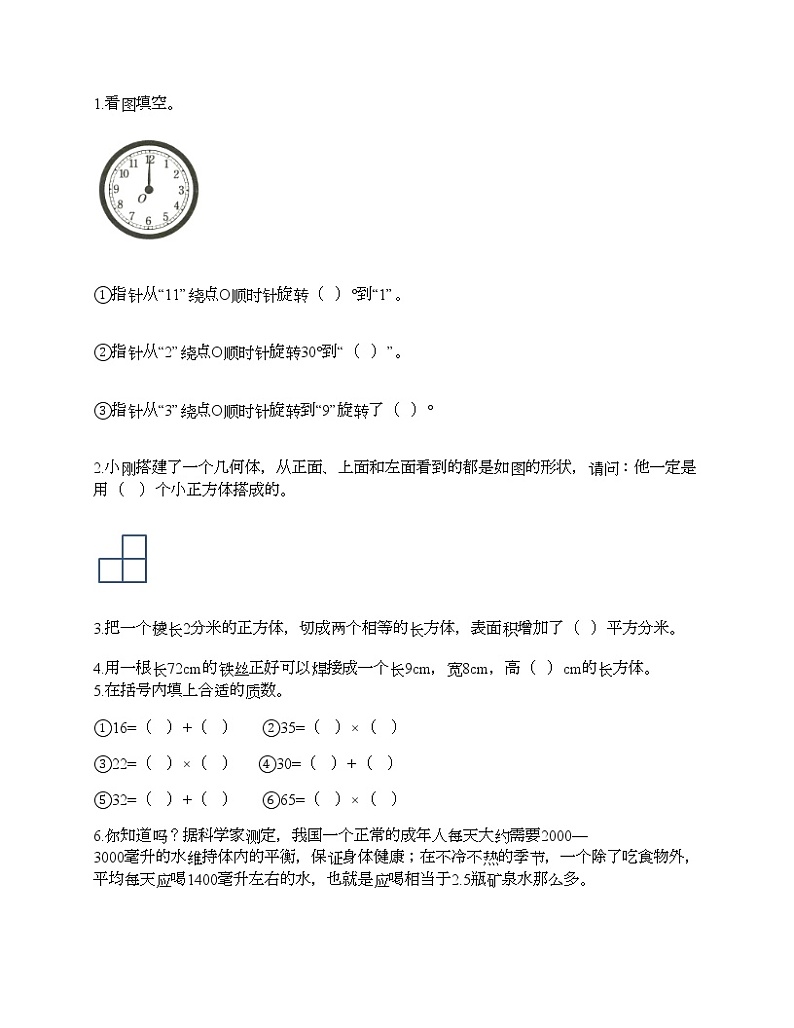 五年级下册数学试题-期末测试卷9-人教版（含答案） (1)第3页