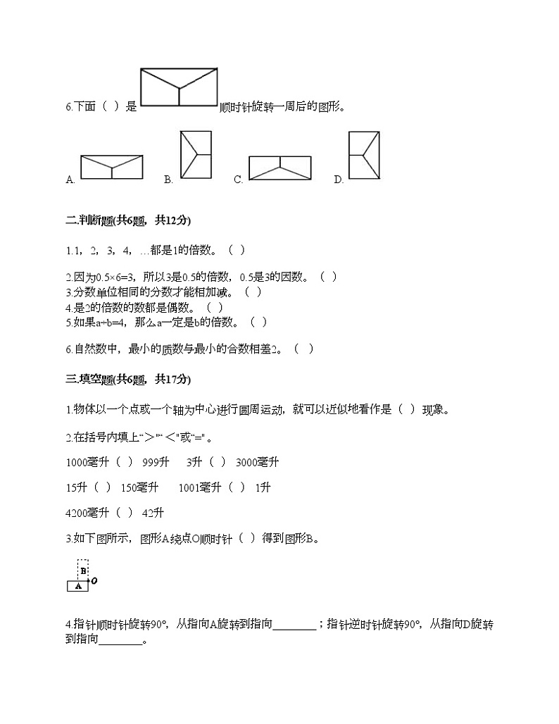 五年级下册数学试题-期末测试卷2-人教版（含答案） (1)02