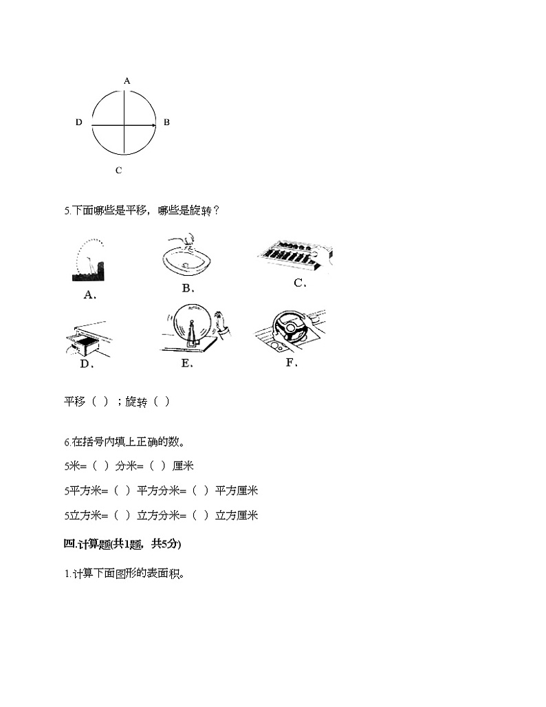 五年级下册数学试题-期末测试卷2-人教版（含答案） (1)03