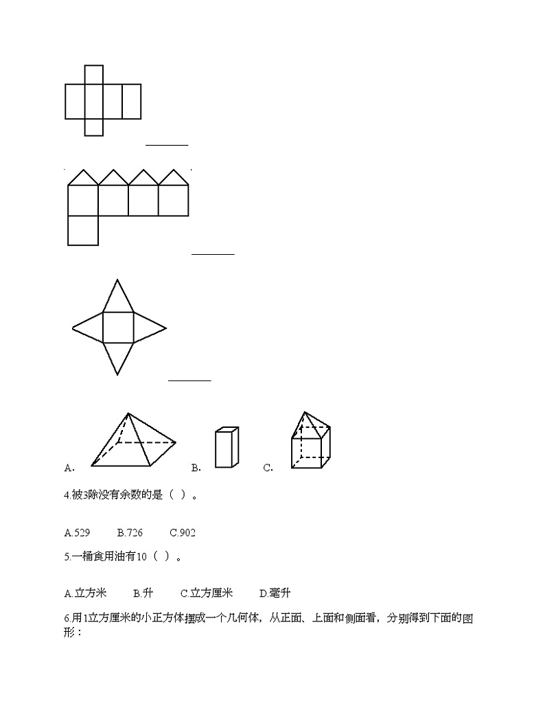 五年级下册数学试题-期末测试卷1-人教版（含答案）第2页