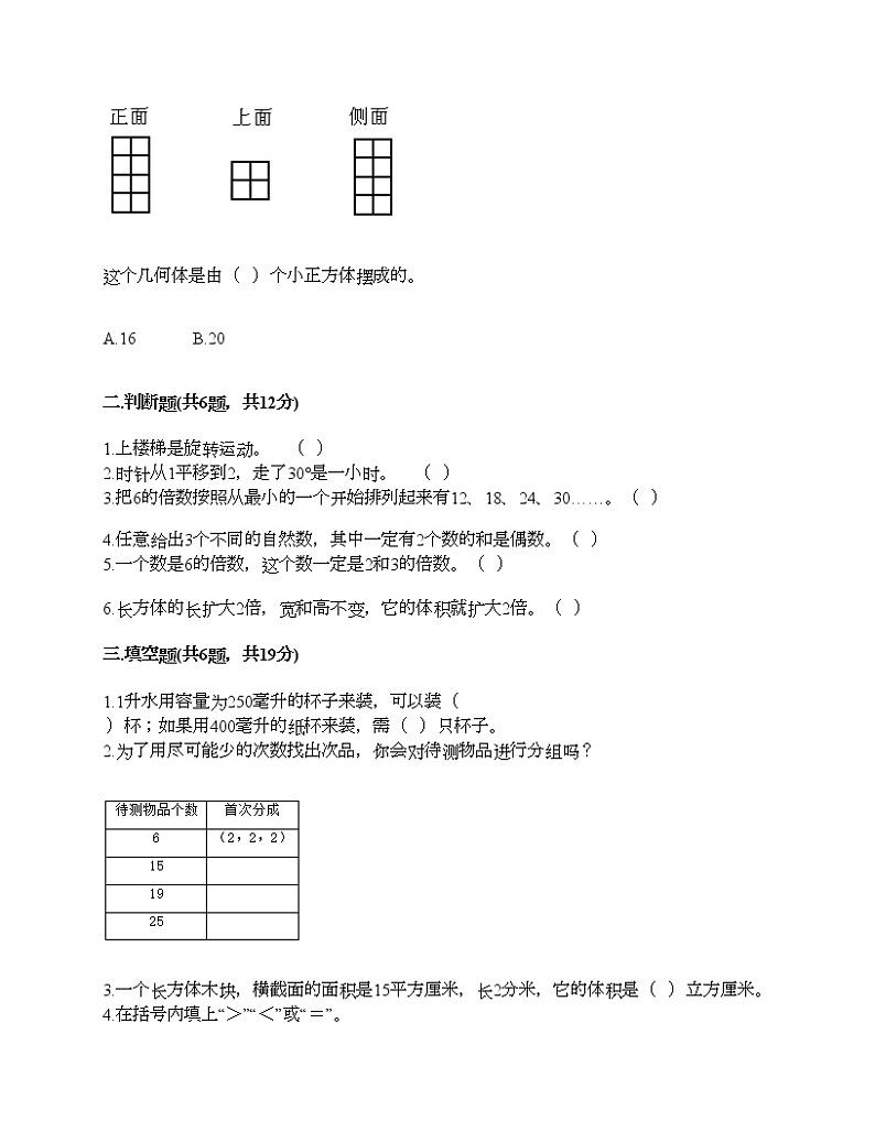 五年级下册数学试题-期末测试卷1-人教版（含答案）第3页