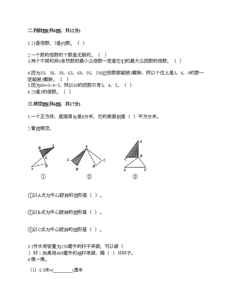 五年级下册数学试题-期末测试卷6-人教版（含答案）02