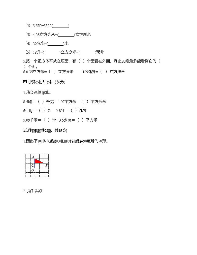 五年级下册数学试题-期末测试卷6-人教版（含答案）03