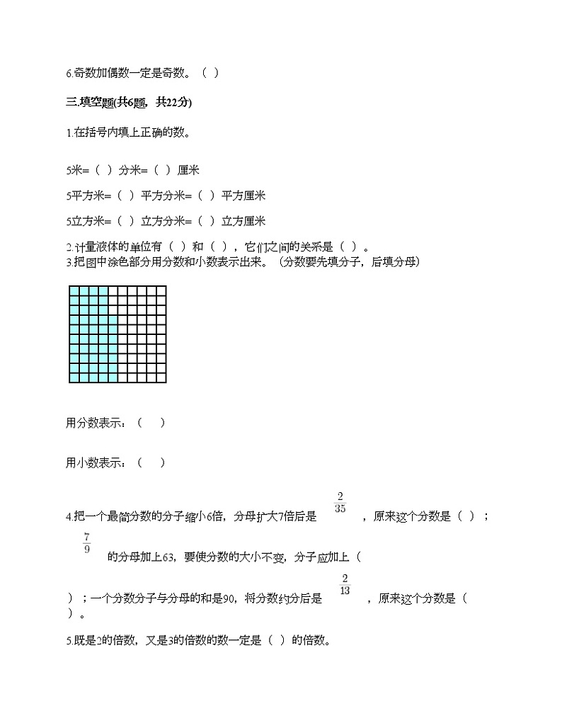 五年级下册数学试题-期末测试卷9-人教版（含答案）第2页