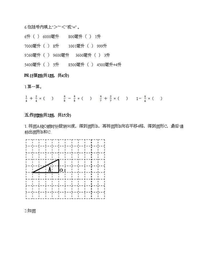 五年级下册数学试题-期末测试卷9-人教版（含答案）第3页