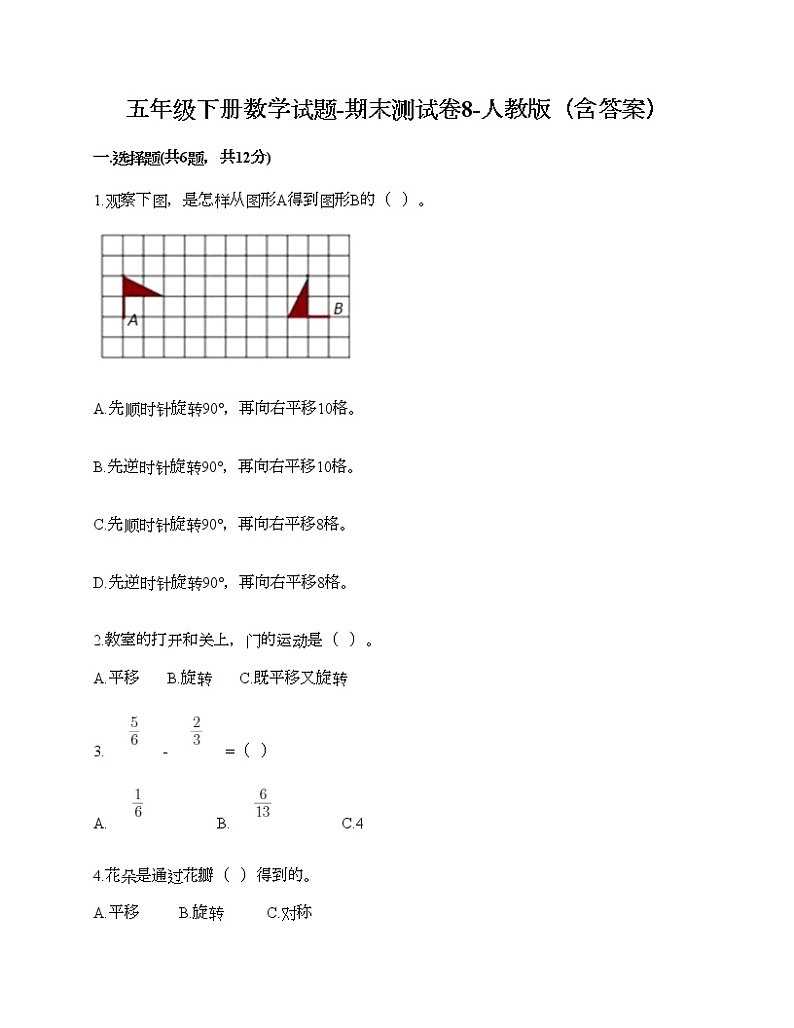 五年级下册数学试题-期末测试卷8-人教版（含答案）01