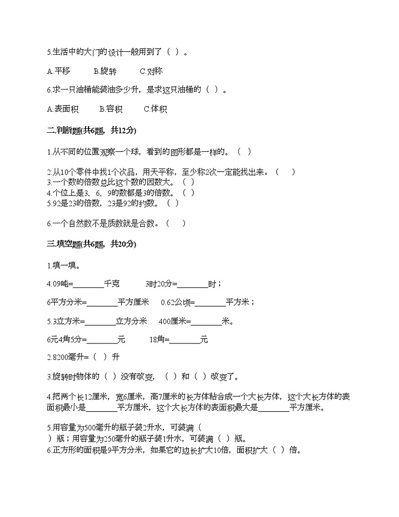 五年级下册数学试题-期末测试卷8-人教版（含答案）02