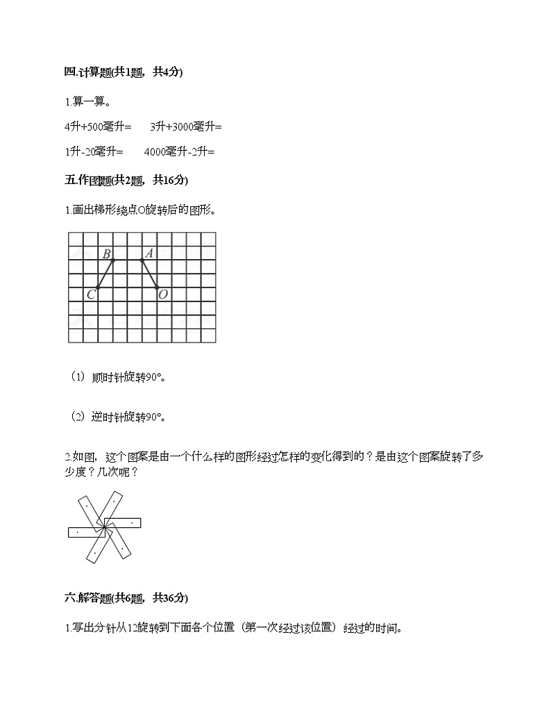 五年级下册数学试题-期末测试卷8-人教版（含答案）03