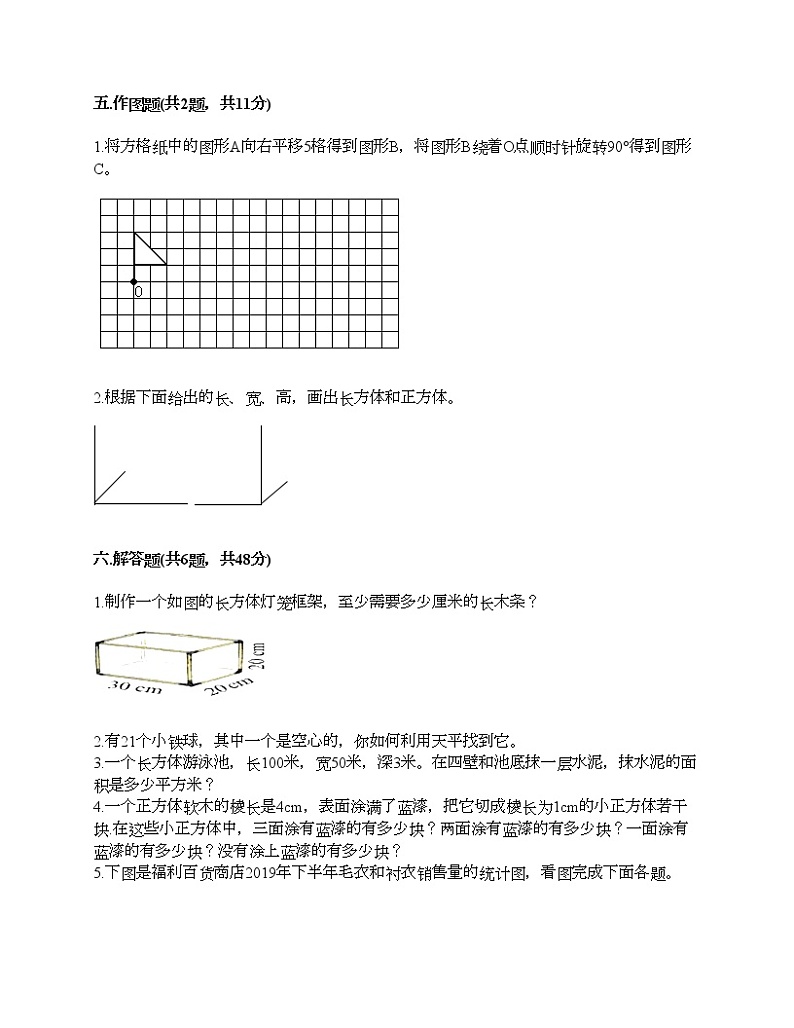 五年级下册数学试题-期末测试卷4-人教版（含答案）第3页