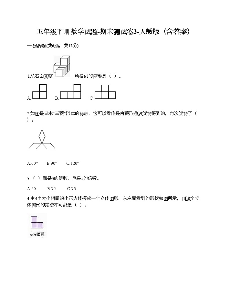 五年级下册数学试题-期末测试卷7-人教版（含答案） (1)01