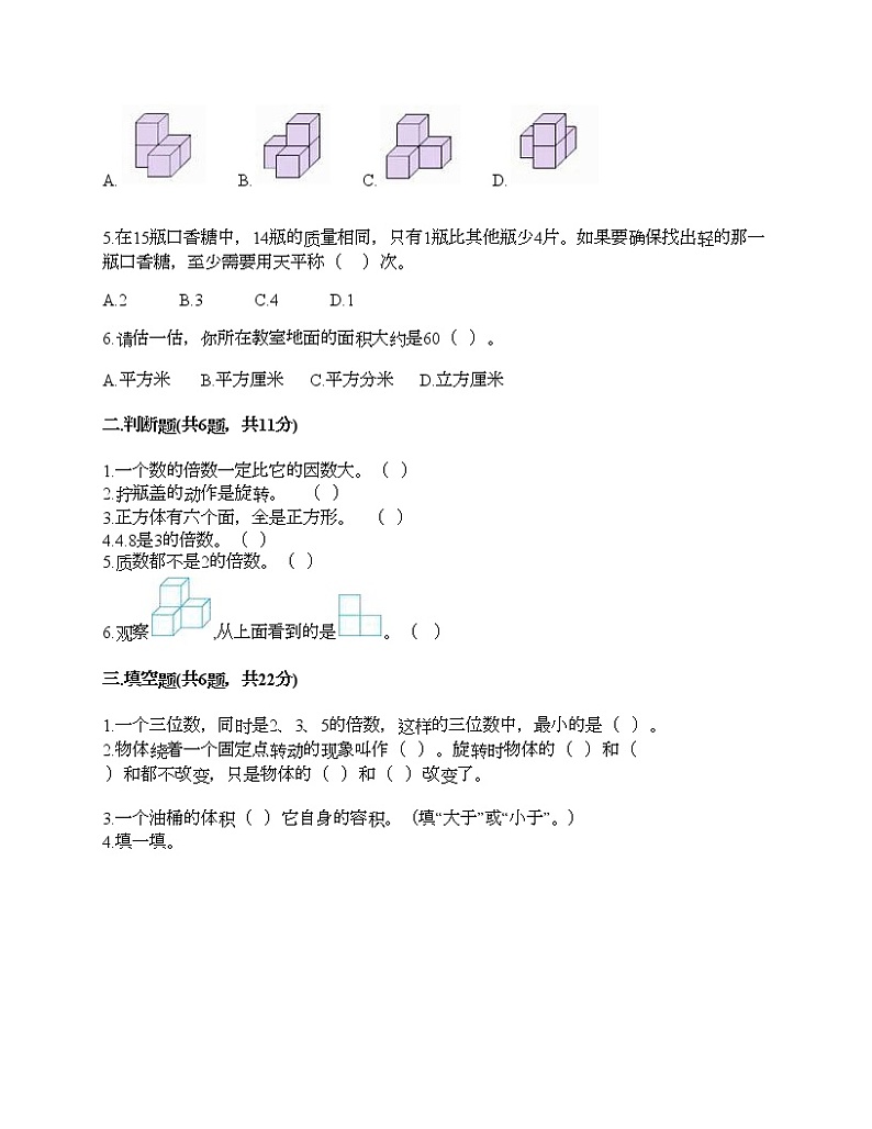 五年级下册数学试题-期末测试卷7-人教版（含答案） (1)02