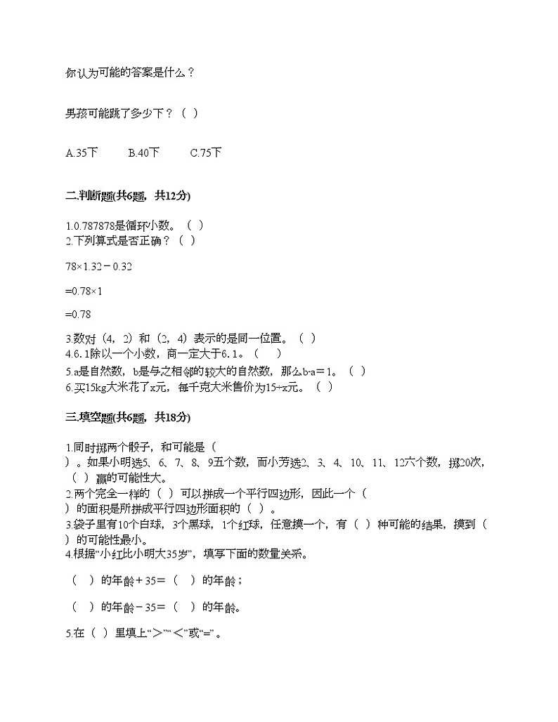 五年级上册数学试题-期末测试卷10-人教版（含答案）第2页