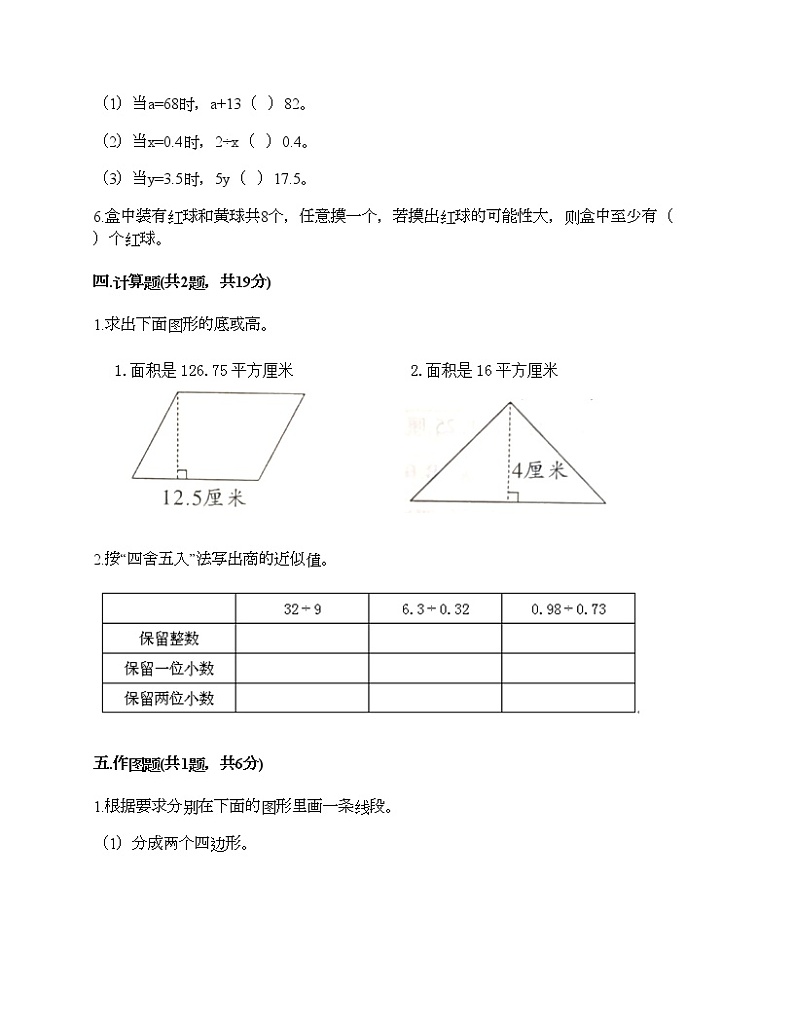 五年级上册数学试题-期末测试卷10-人教版（含答案）第3页