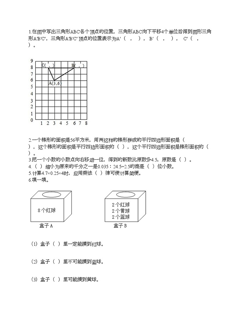五年级上册数学试题-期末测试卷7-人教版（含答案） (1)第2页