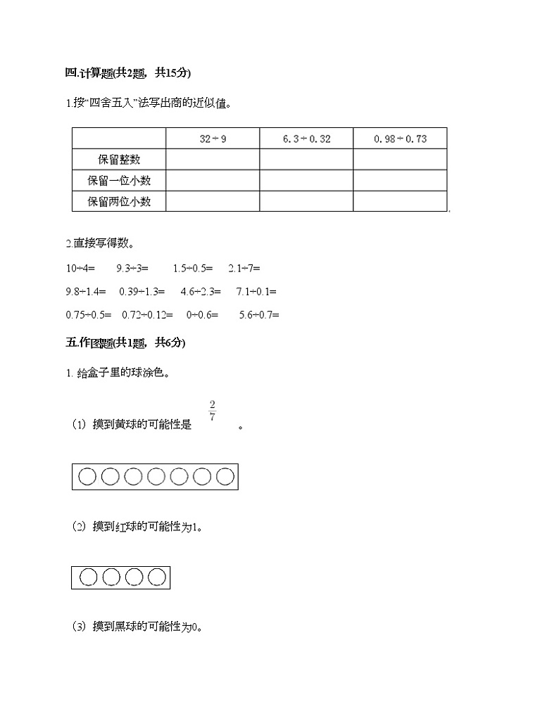 五年级上册数学试题-期末测试卷7-人教版（含答案） (1)第3页