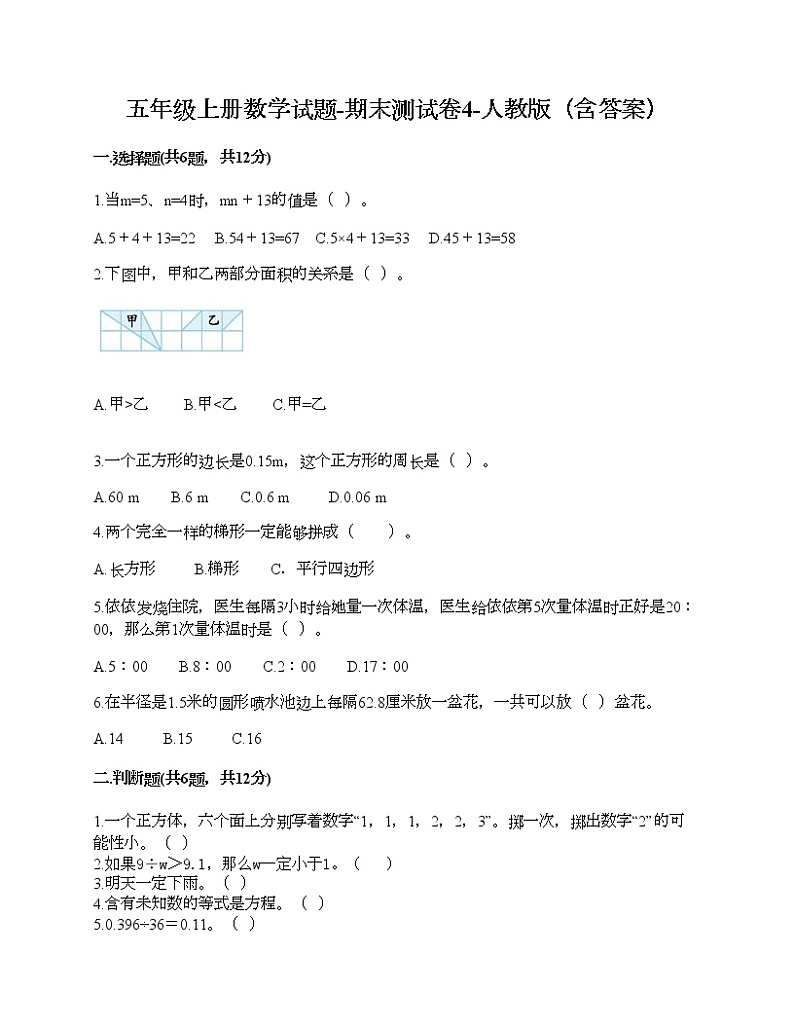 五年级上册数学试题-期末测试卷4-人教版（含答案） (1)第1页