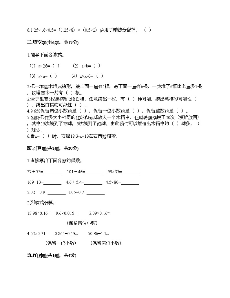 五年级上册数学试题-期末测试卷4-人教版（含答案） (1)第2页