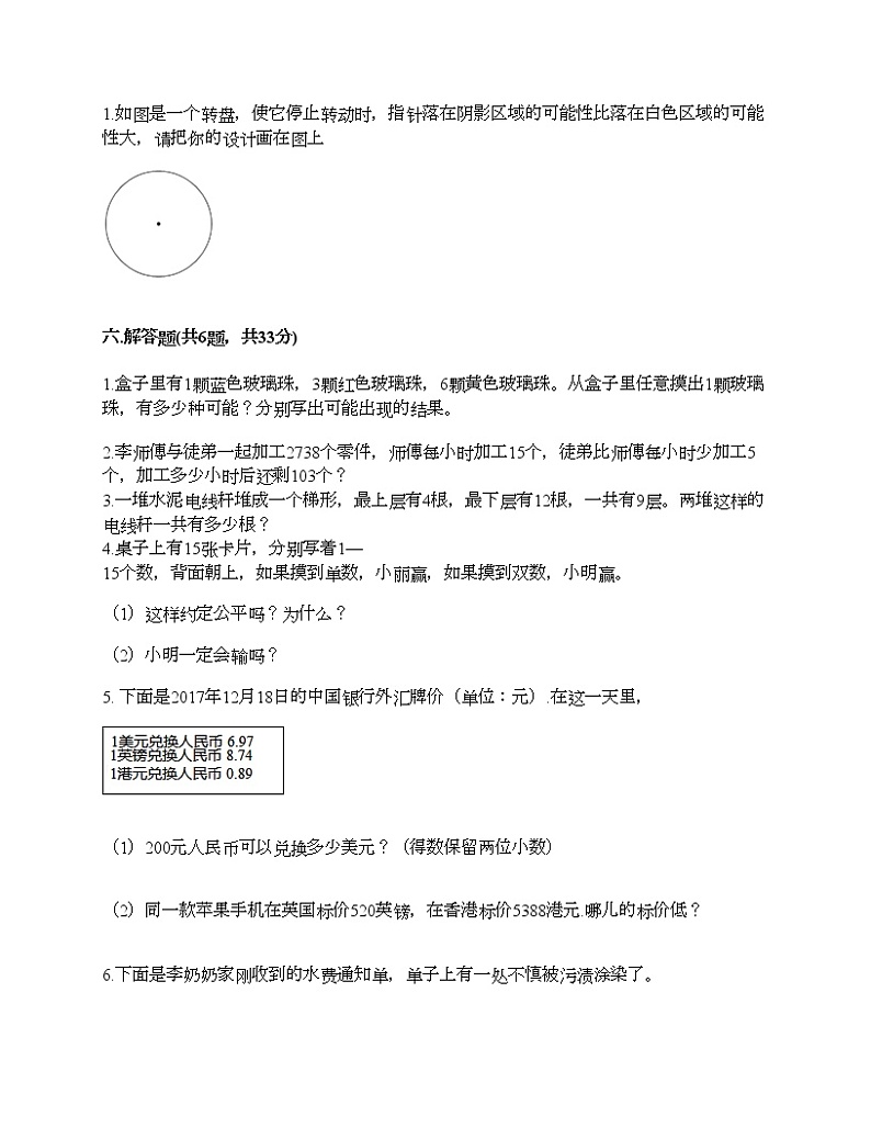 五年级上册数学试题-期末测试卷4-人教版（含答案） (1)第3页