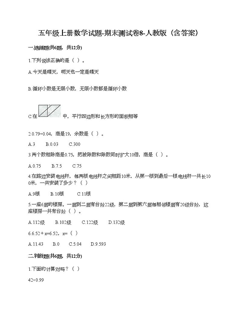 五年级上册数学试题-期末测试卷8-人教版（含答案）01