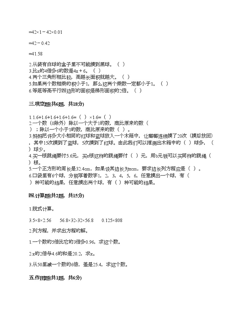 五年级上册数学试题-期末测试卷8-人教版（含答案）02