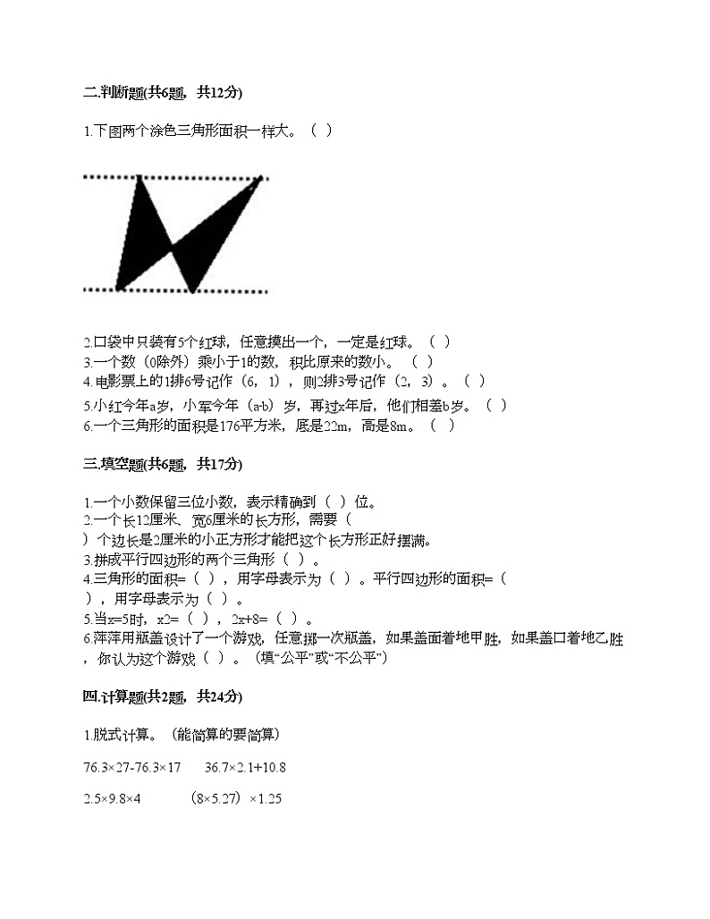 五年级上册数学试题-期末测试卷3-人教版（含答案）第2页