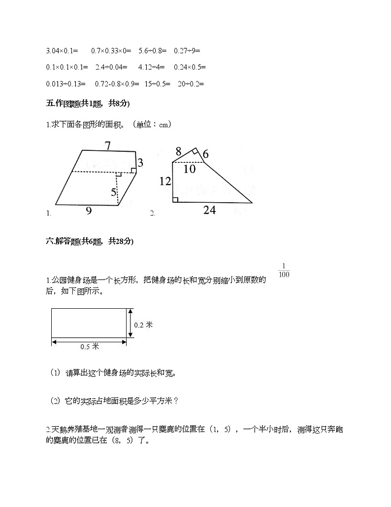 五年级上册数学试题-期末测试卷2-人教版（含答案）第3页